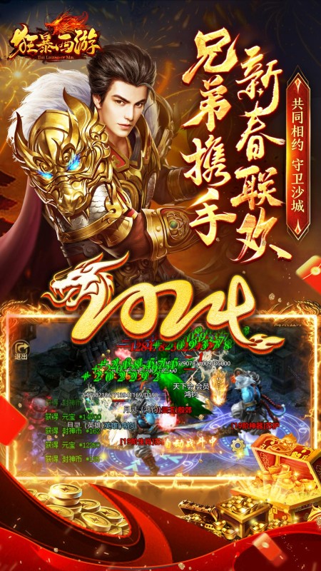 狂暴西游