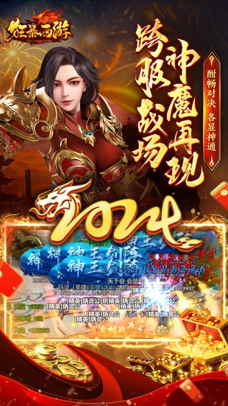 狂暴西游