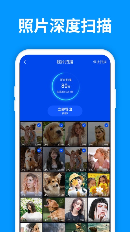 手机照片恢复管家