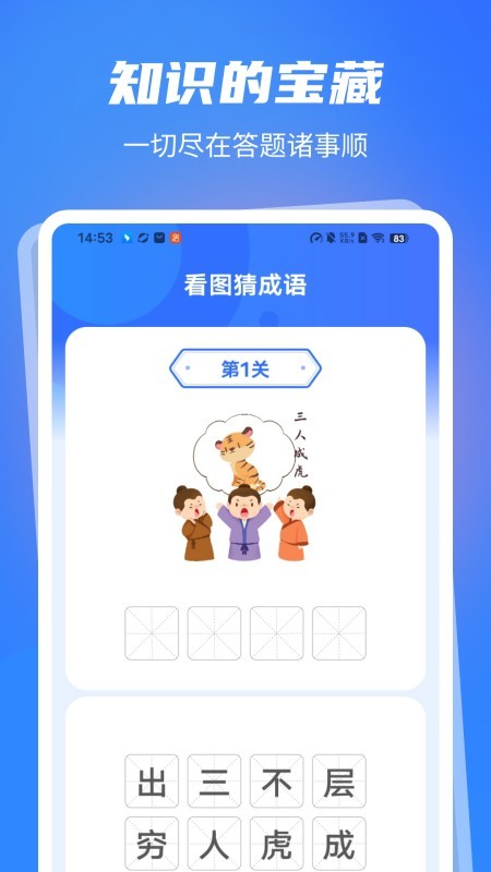 答题诸事顺