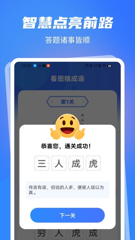 答题诸事顺