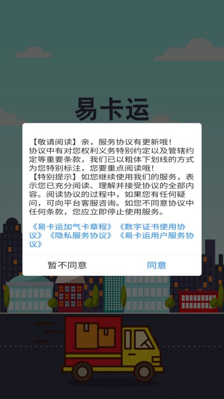 易卡运货运版