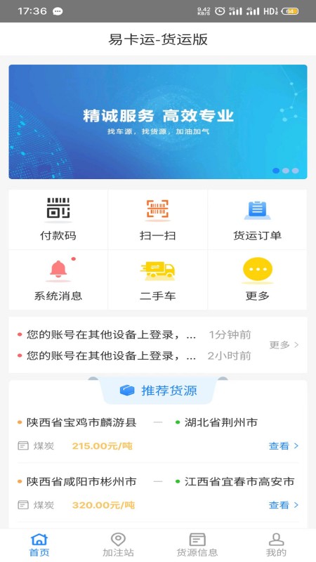 易卡运货运版