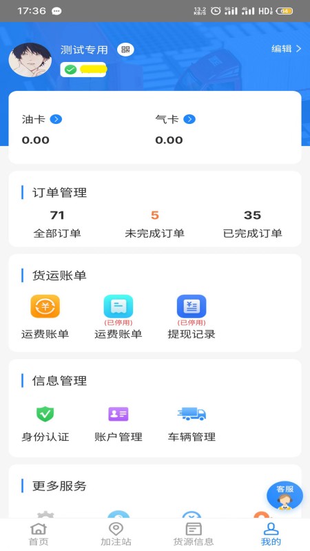易卡运货运版