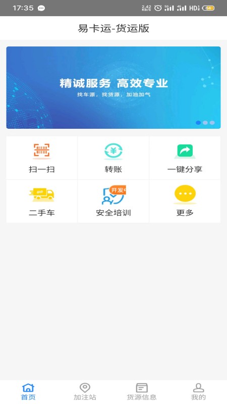 易卡运货运版