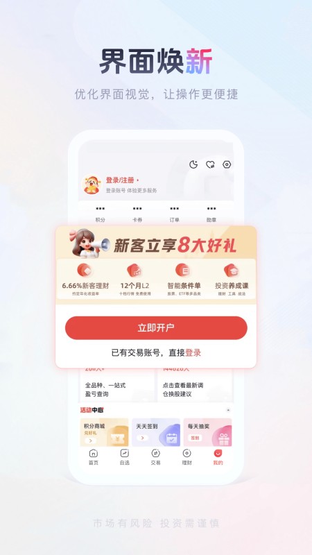 国金佣金宝