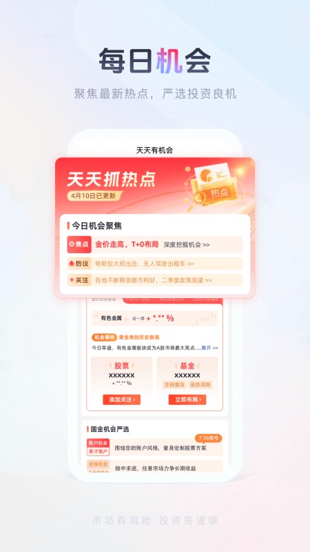 国金佣金宝