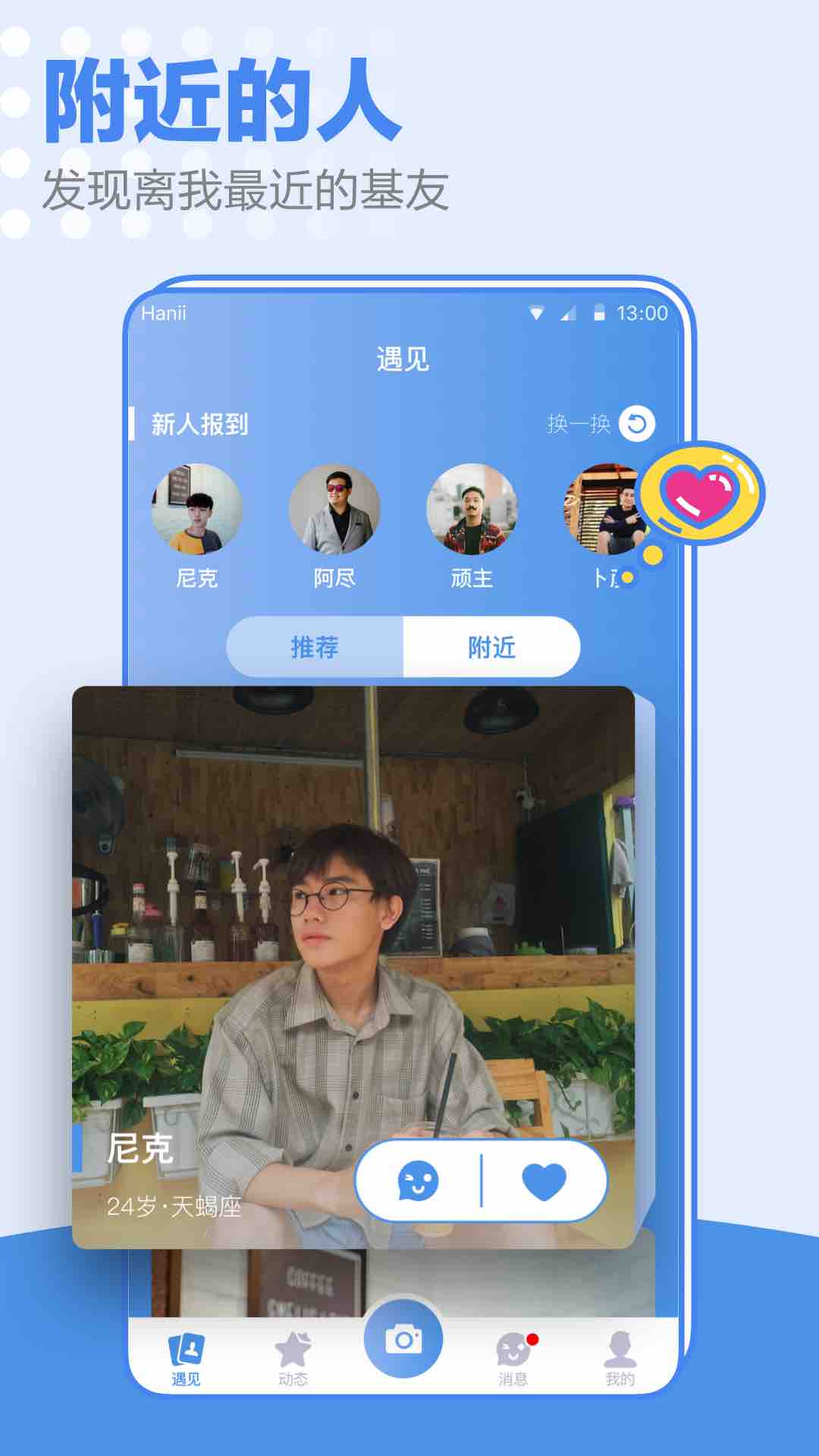 小蓝同志交友软件