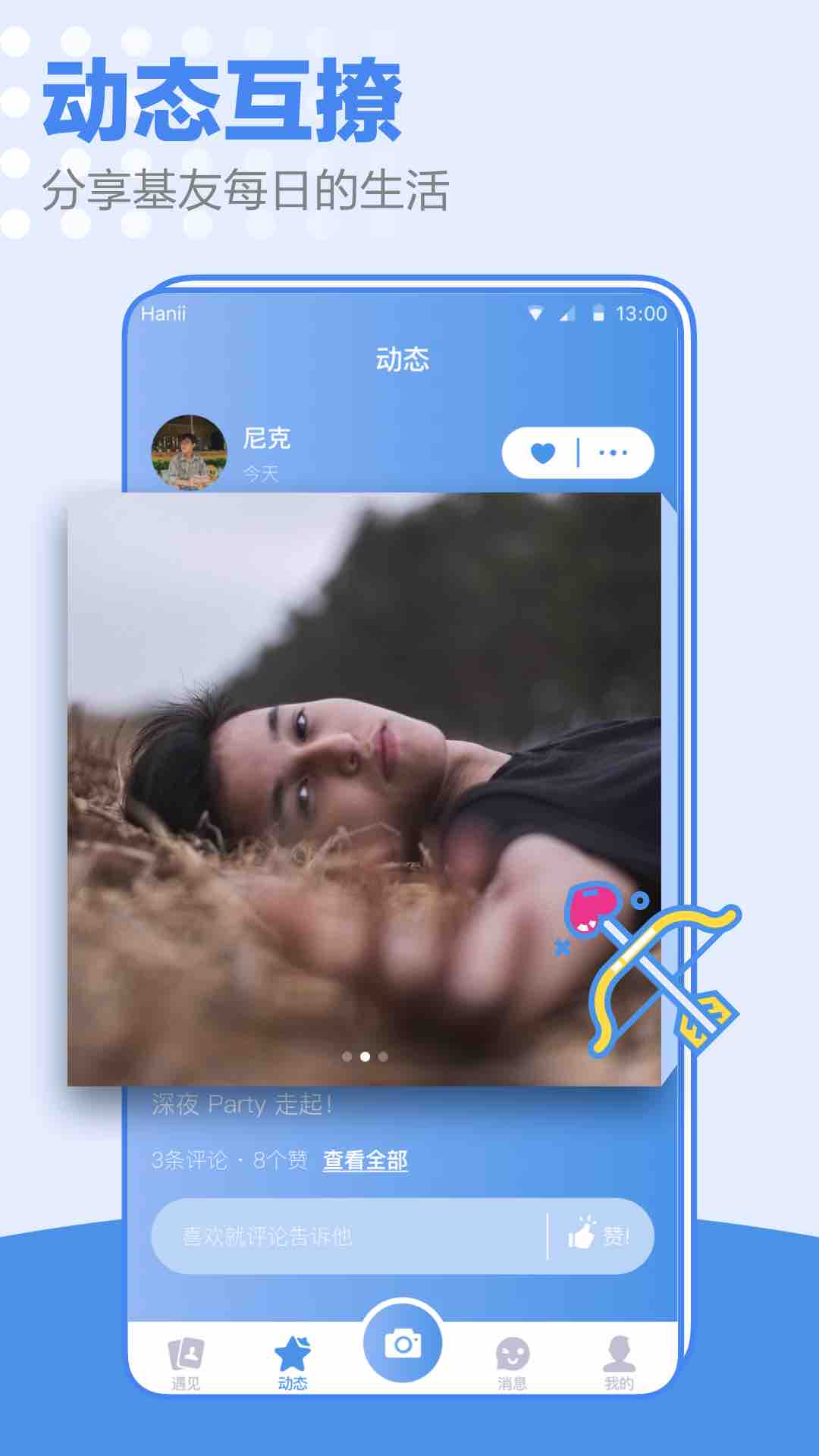 小蓝同志交友软件