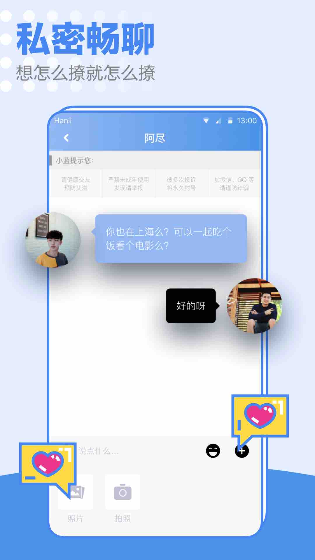 小蓝同志交友软件