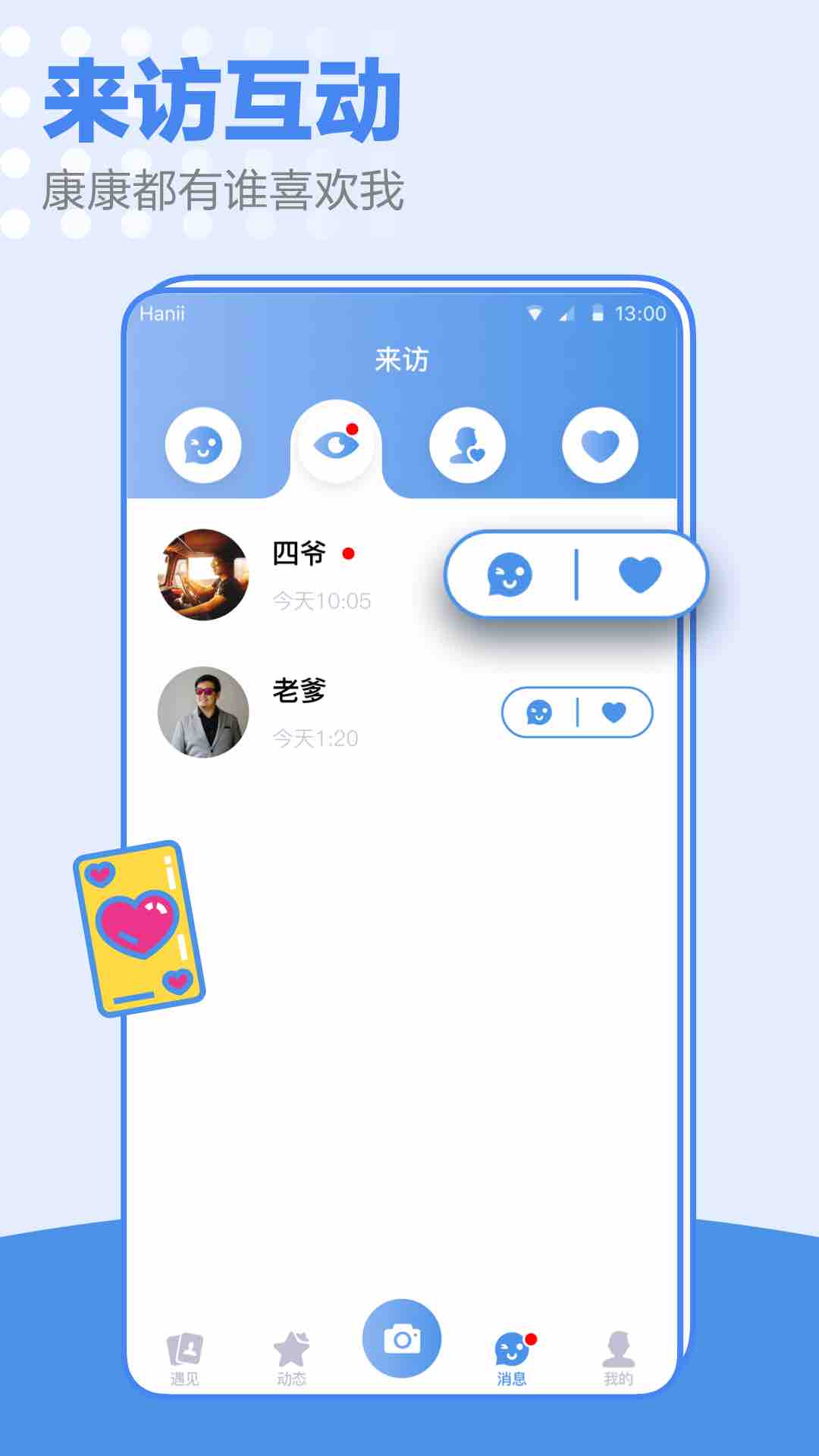 小蓝同志交友软件