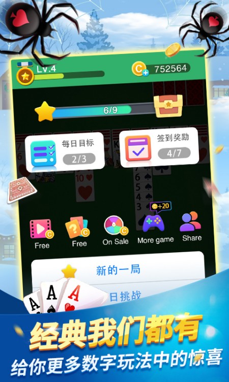 经典蜘蛛纸牌