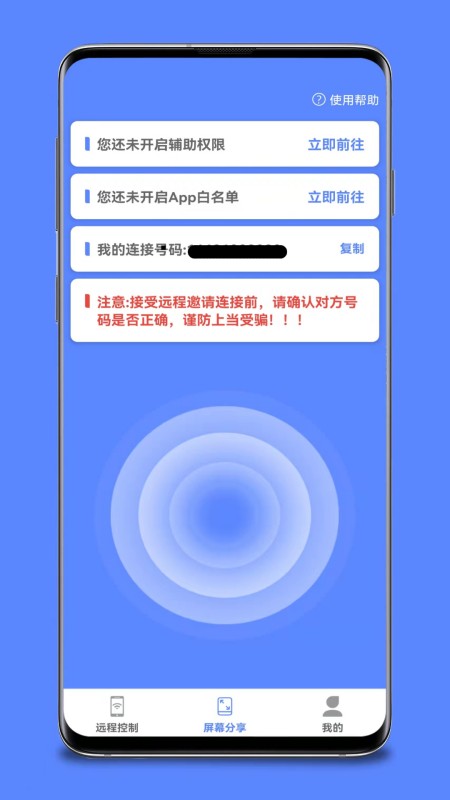 远程协助控制