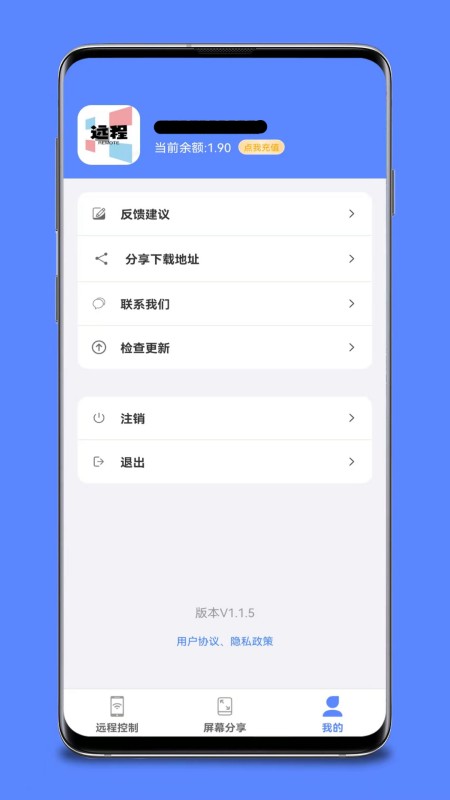 远程协助控制