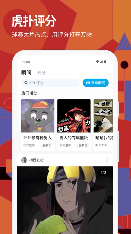 虎扑