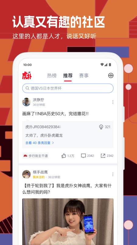 虎扑