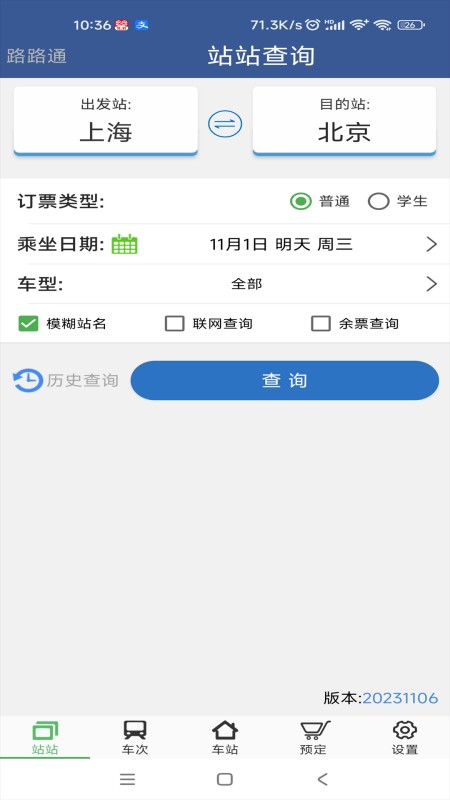 路路通