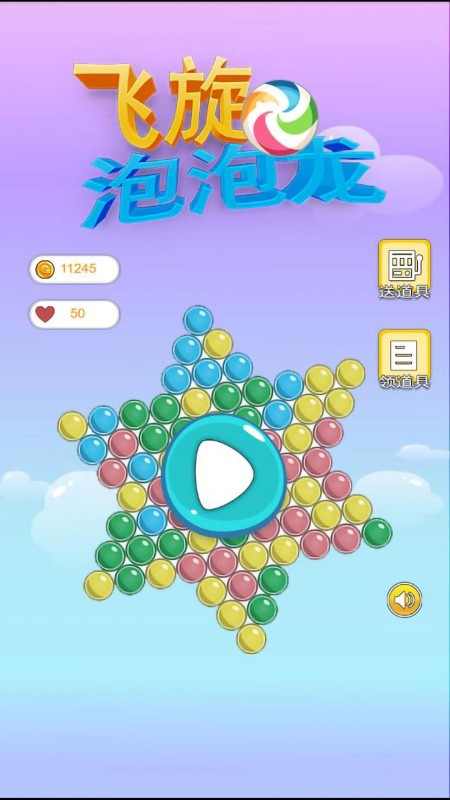 飞旋泡泡龙