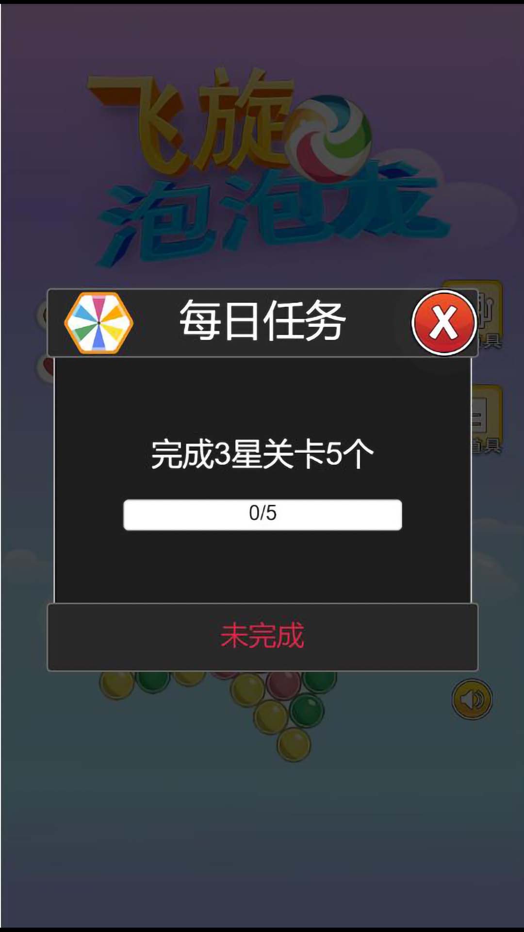 飞旋泡泡龙