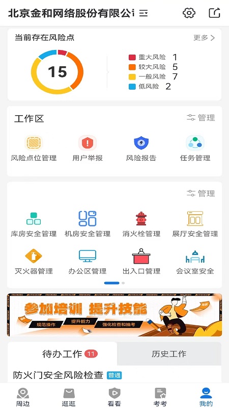 查安康