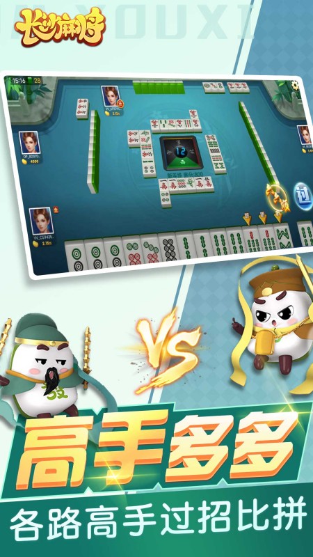 随便玩长沙麻将