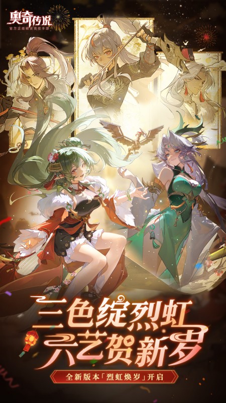 奥奇传说