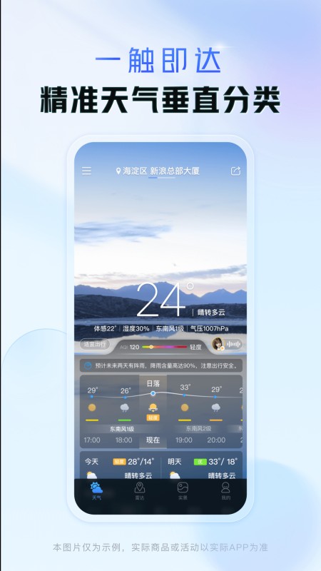 天气通