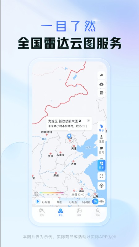 天气通