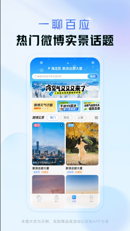 天气通