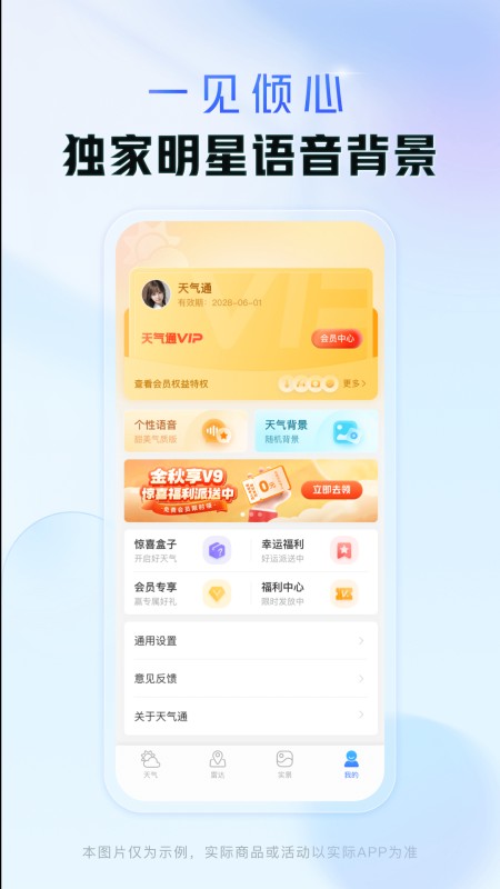 天气通
