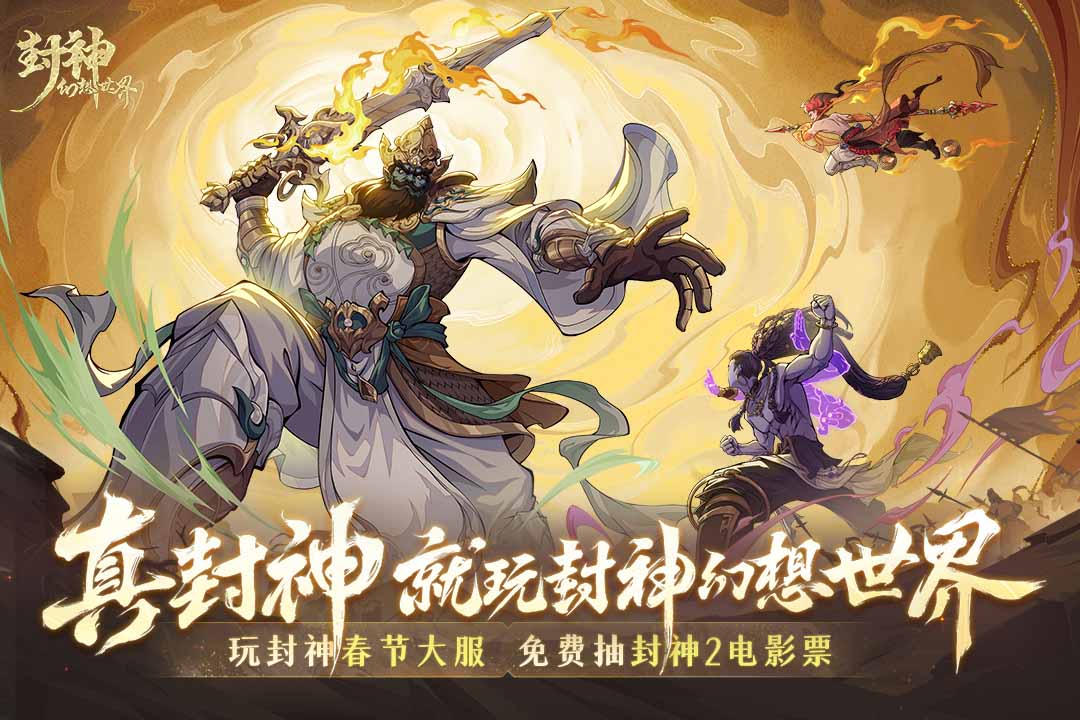 封神幻想世界