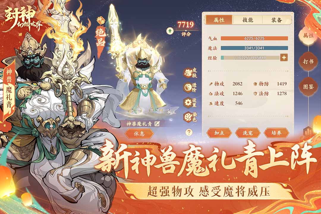 封神幻想世界