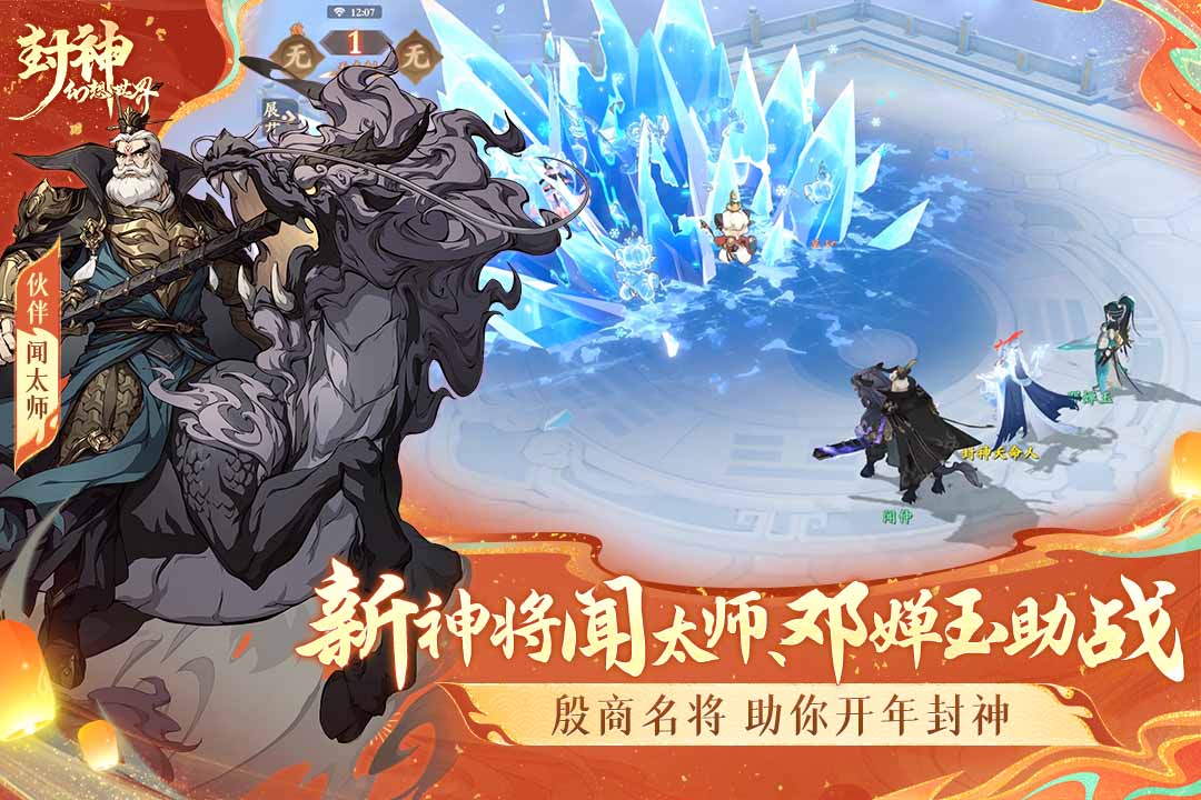 封神幻想世界