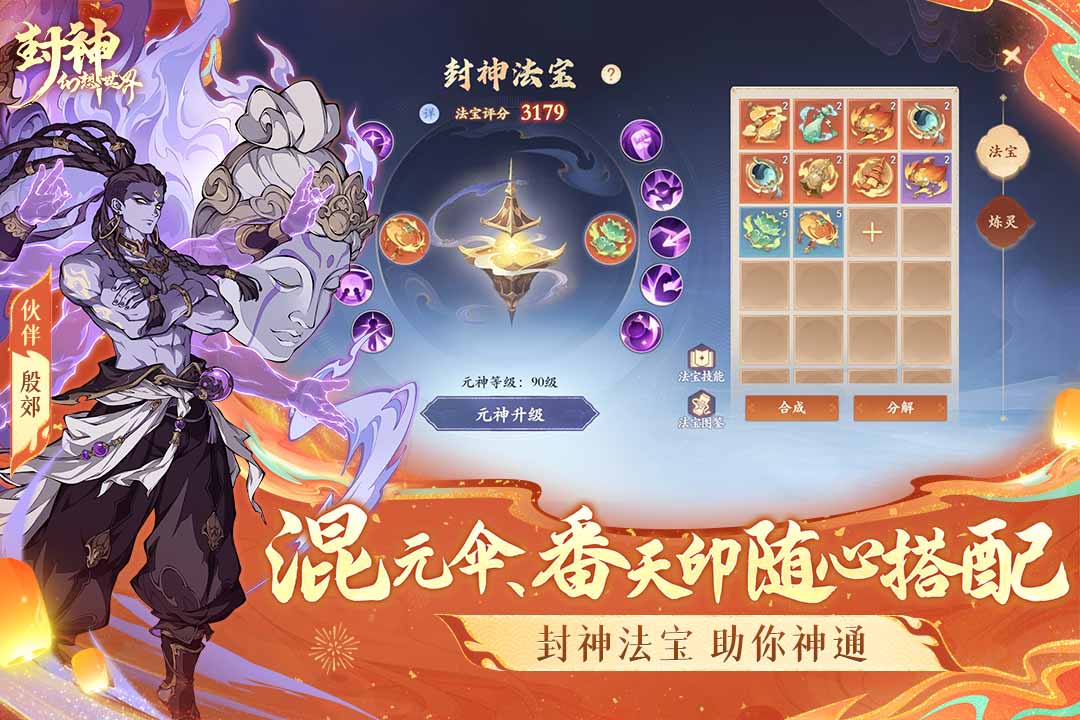 封神幻想世界