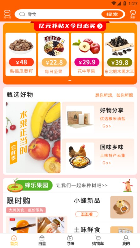 蜂狂购