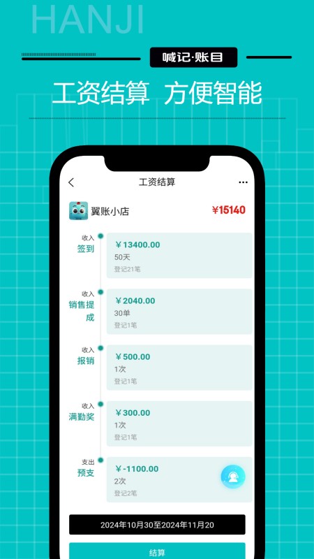 工资记账