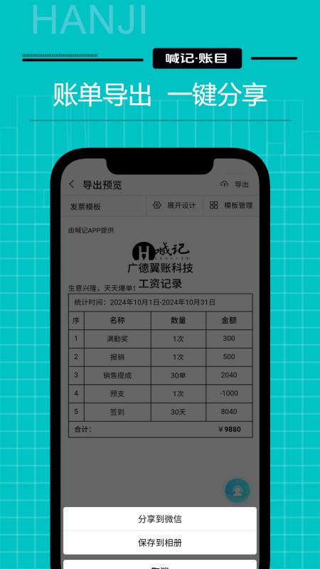工资记账