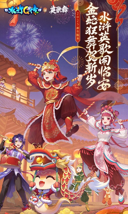 水浒Q传手游