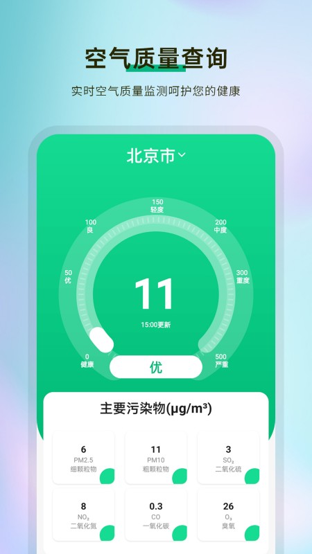 天气预报通