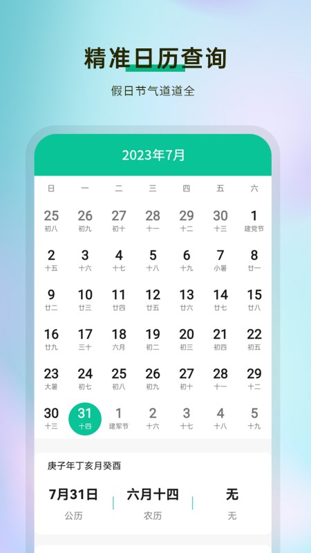 天气预报通