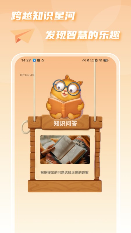 答题趣多多