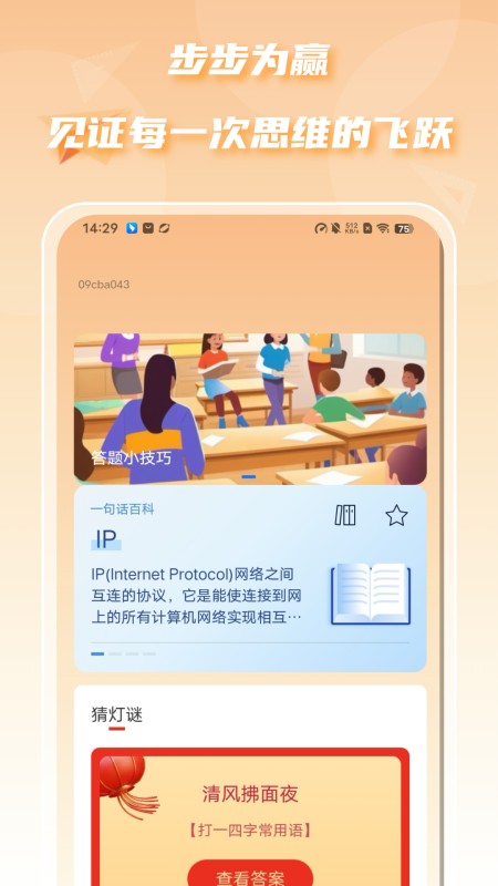 答题趣多多
