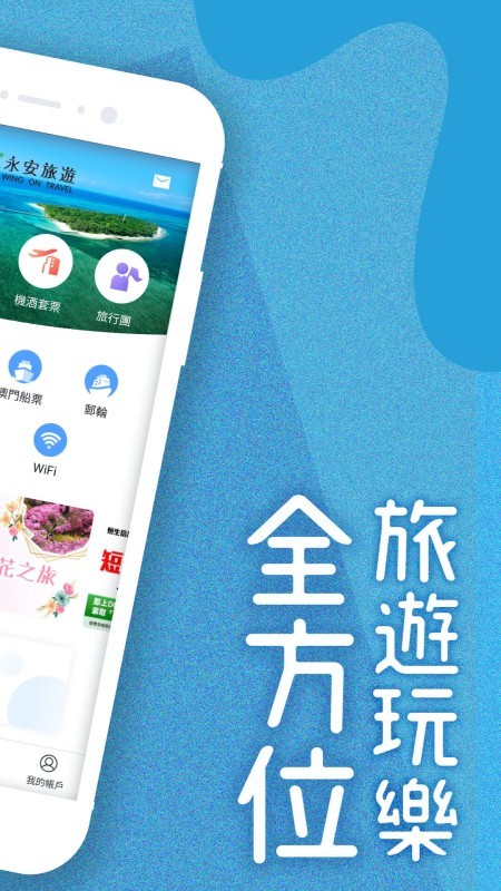 永安旅遊
