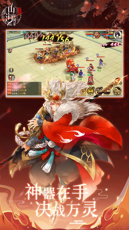 山海异闻录