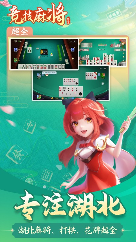 悟空竞技麻将