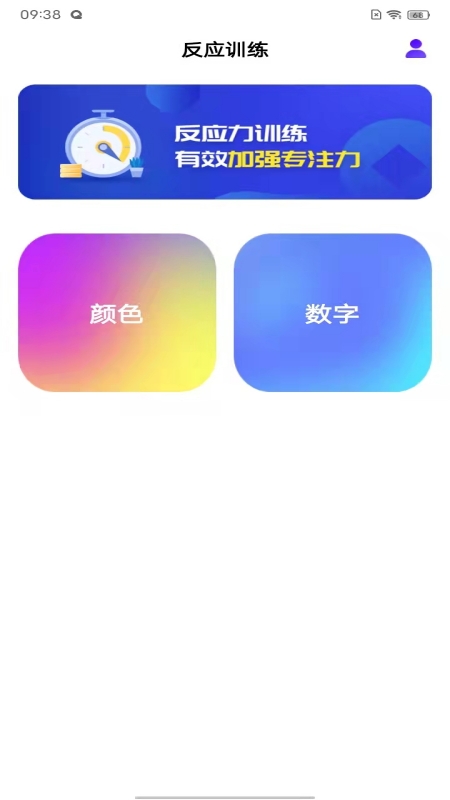 反应训练