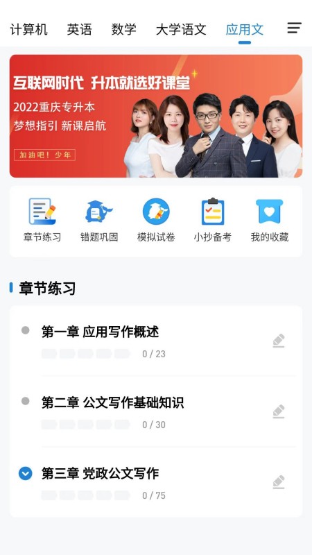知识豚专升本