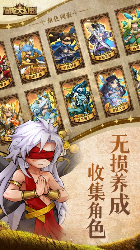 冒险大幻想