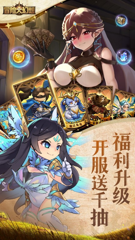 冒险大幻想