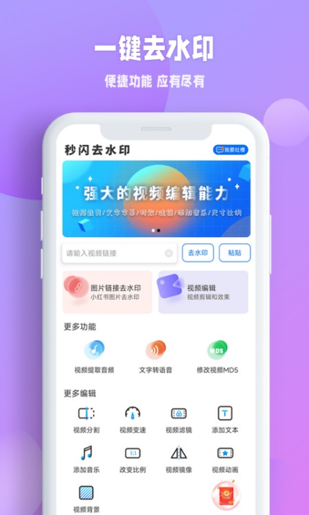 秒闪去水印